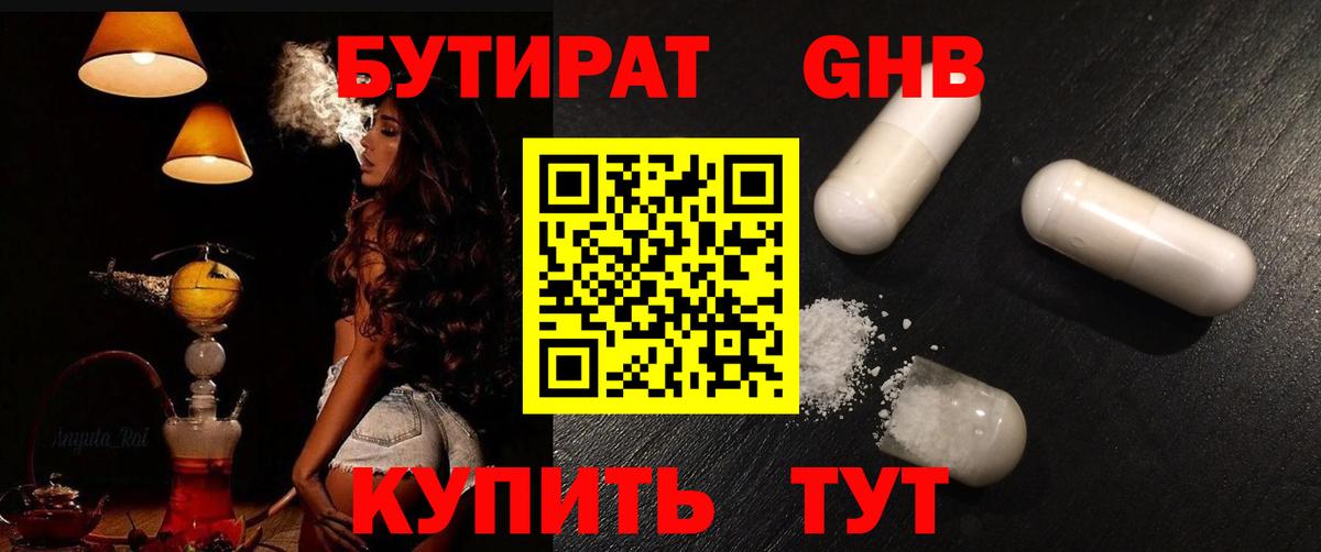 Ноябрьск  БУТИРАТ 99%  Бутират  Вход с VPN 