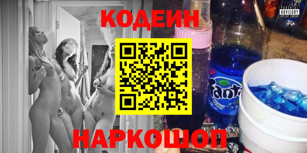 Codein напиток Lean (лин)  Кодеин напиток Lean (лин)  Вход с VPN  Ноябрьск 