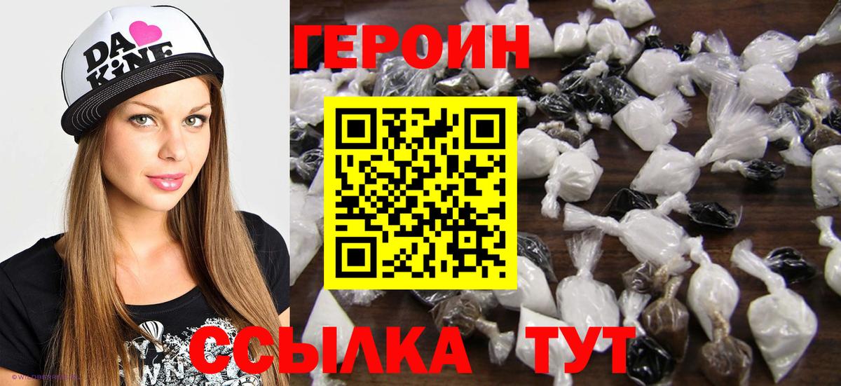 Героин Heroin  Героин  Ноябрьск  Вход с VPN 
