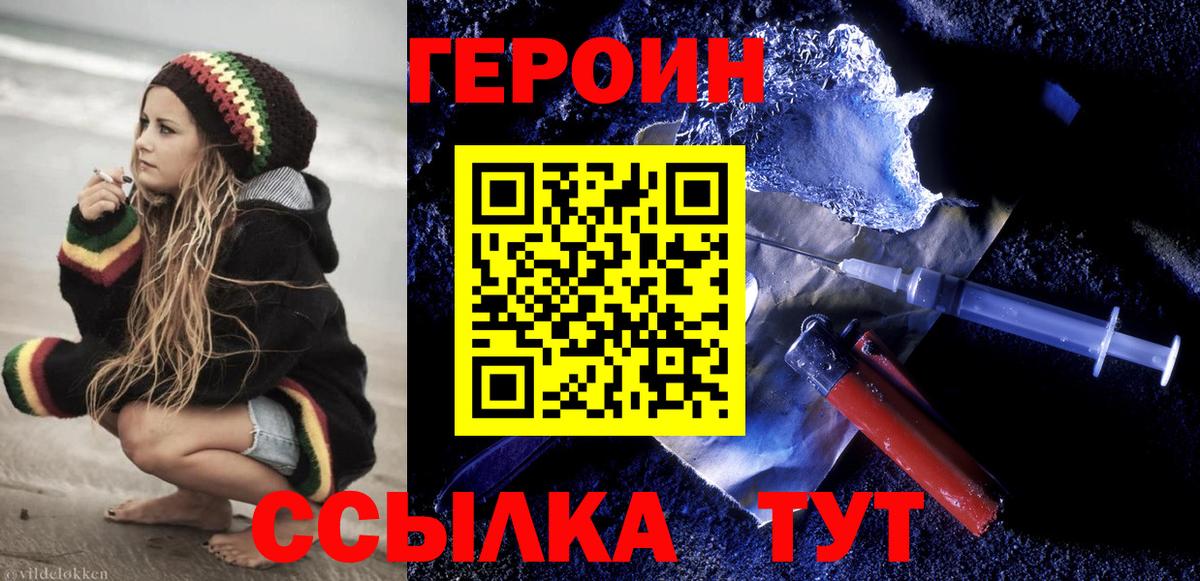ГЕРОИН Heroin Ноябрьск