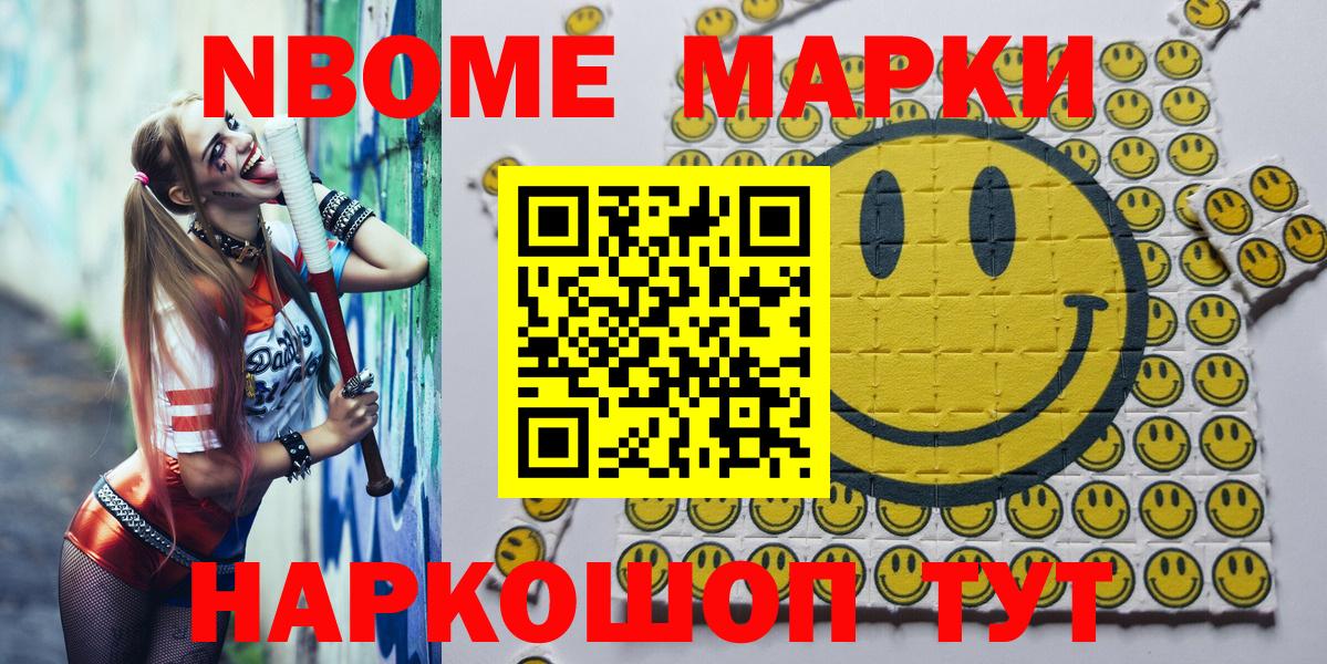 Марки N-bome 1,5мг Ноябрьск